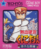 Nekketsu Kouha Kunio-kun: Bangairantou Hen (Game Boy)
